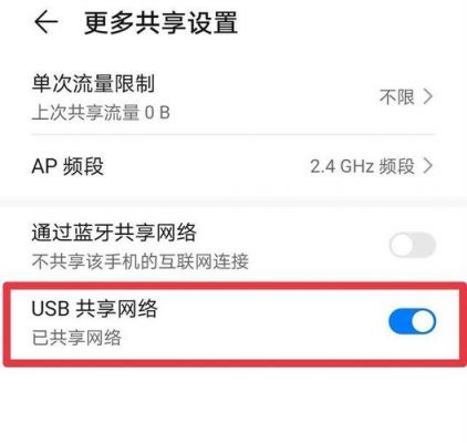 华为手机连接电脑上网（华为手机连接电脑上网usb共享网络怎么选不了）-图3