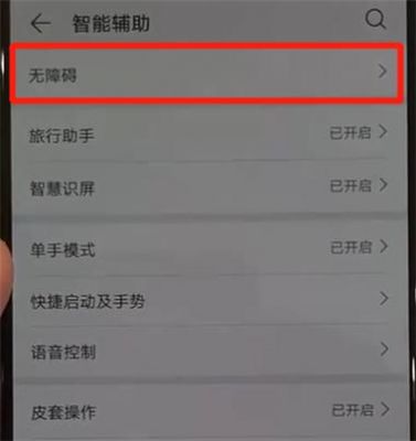 华为盲人模式如何关闭（华为盲人模式怎么关闭）-图1