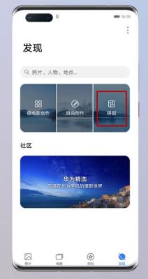 华为手机怎么拼图（华为手机怎么拼图多张照片拼在一起）-图2