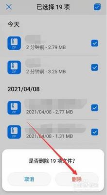 华为压缩包可以删除吗（华为压缩包可以删除吗有影响）-图3