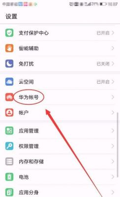 华为官网注册（华为官网注册的手机号怎么注销）-图3