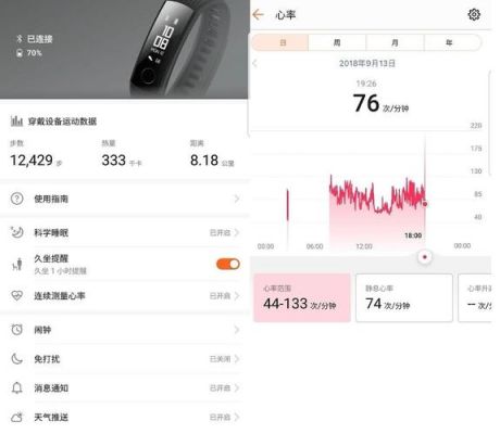 华为运动手环怎么用（华为运动手环怎么用 使用说明）-图3