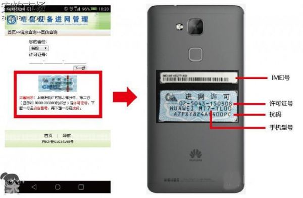华为手机验证真伪官网（华为手机验证真伪官网怎么显示真假）-图2