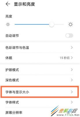 华为手机字体怎么调大（华为手机字体怎么调大小）-图3