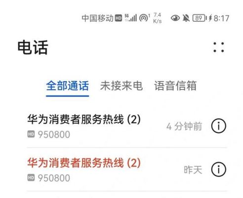 华为热线电话（华为热线电话收费吗）-图2