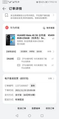 华为手机订单（华为手机订单服务在哪里）-图3