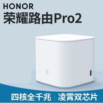 华为荣耀路由pro（华为荣耀路由pro2）-图1