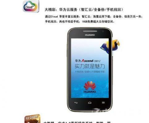 华为c8812e（华为c8812E怎么解锁开机图案）-图3