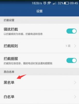 华为手机设置黑名单（华为手机设置黑名单后对方听到什么）-图3