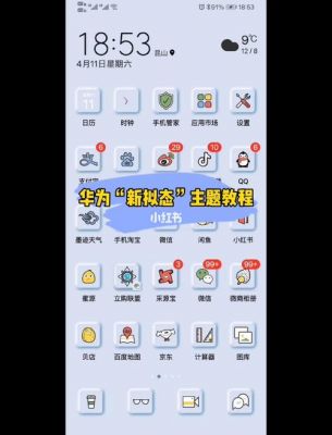 华为手机主题制作（华为手机主题制作教程）-图1