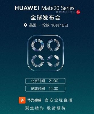 华为发布会直播地址（华为发布会在哪儿直播）-图1