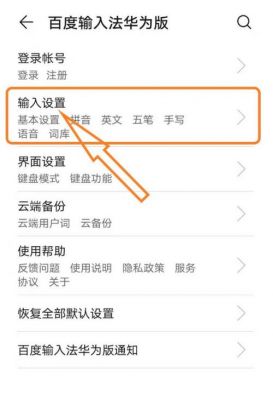 华为输入法英文联想怎么开（华为输入法联系人信息联想怎么关闭）-图3