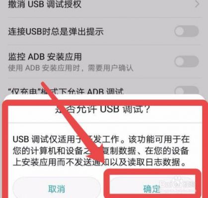 华为手机usb调试自动关闭（华为手机usb调试老自动关闭）-图2