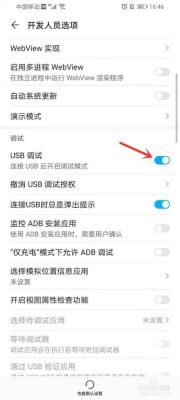 华为手机usb调试自动关闭（华为手机usb调试老自动关闭）-图3