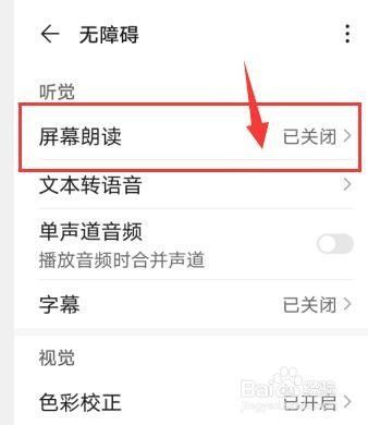 华为读屏（华为读屏模式怎么关闭）-图1