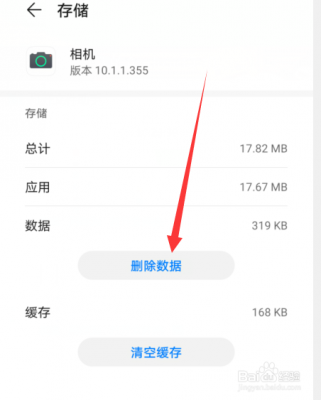 华为相机垃圾（华为相机怎么清除数据）-图3