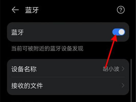 华为手机如何连接蓝牙（华为手机如何连接蓝牙耳机）-图2