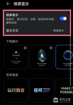 华为熄屏显示（华为手机灭屏显示怎么不显示了）-图2