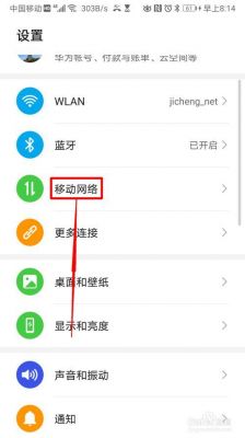 华为手机怎么设置网络（华为手机怎么设置网络时间）-图1