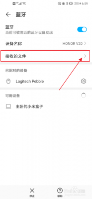 华为蓝牙接收的文件在哪里（华为蓝牙接受到的文件在哪里）-图1