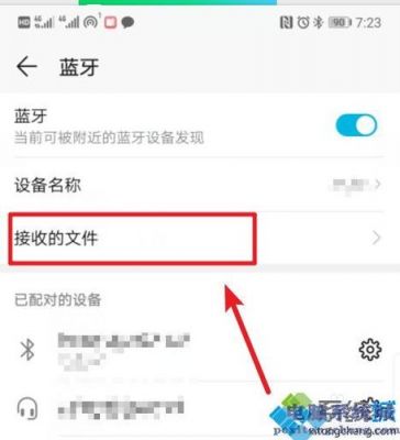华为蓝牙接收的文件在哪里（华为蓝牙接受到的文件在哪里）-图2