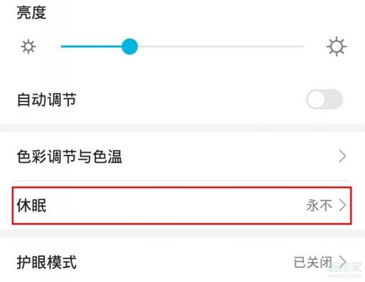 华为手机屏幕亮度（华为手机屏幕亮度调节在哪里）-图2