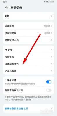 华为手机智能语音（华为手机智能语音怎么设置）-图3