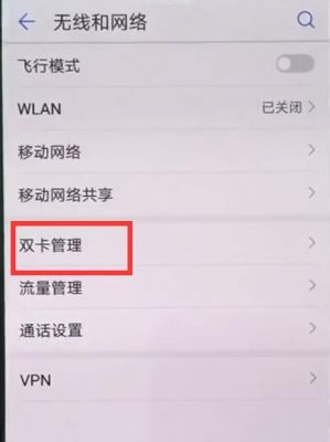 华为双卡（华为双卡双待怎么设置）-图3