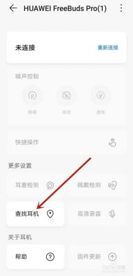 华为耳机查询（华为耳机查询位置）-图1
