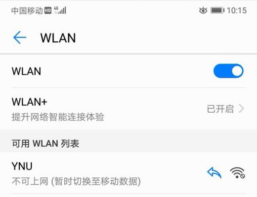 华为手机wifi拒绝接入（华为手机wifi拒绝接入是什么原因）-图2