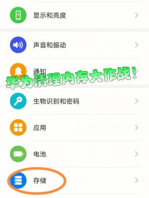 怎样清理华为手机内存空间（怎样清理华为手机内存空间最干净）-图1