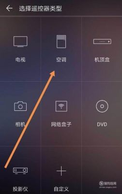 华为手机怎么遥控空调（华为手机怎么遥控空调nova7）-图3