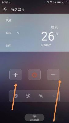 华为手机怎么遥控空调（华为手机怎么遥控空调nova7）-图1