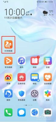 uc浏览器华为定制版（uc浏览器华为定制版下载）-图2