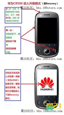 华为C8500（华为c8500如何刷机）-图1
