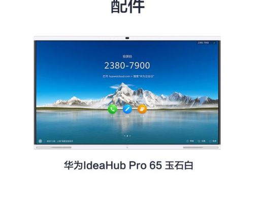 华为ide（华为ideahub pro）-图1