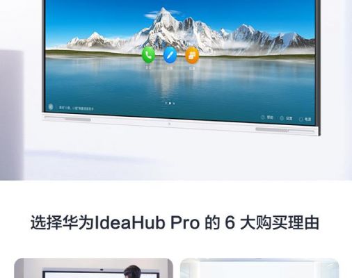 华为ide（华为ideahub pro）-图3