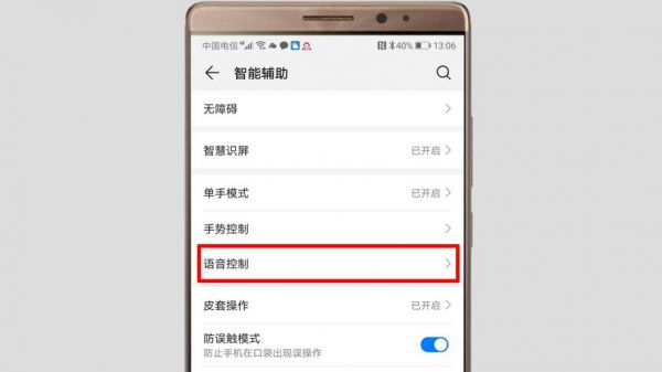 华为手机怎么打开语音助手（华为手机怎么打开语音助手页面）-图2