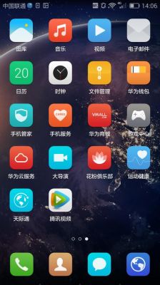 华为手机桌面（华为手机桌面图标整理）-图1