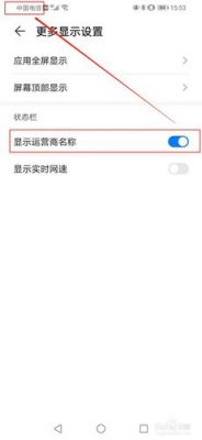 华为怎么改运营商名字（华为修改运营商名字）-图3