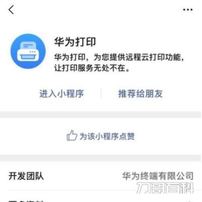 华为手机连接打印机（华为手机连接打印机怎么打印文件）-图1