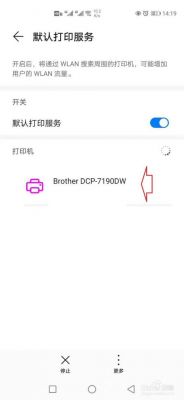 华为手机连接打印机（华为手机连接打印机怎么打印文件）-图2