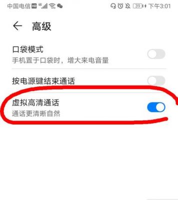 华为手机通话不清晰（华为手机通话不清晰什么原因）-图1