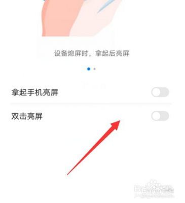 华为双击开屏（华为手机得双击才可以打开）-图3