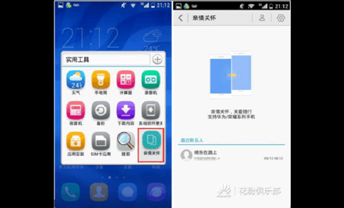 华为亲情关怀怎么用（华为手机上的亲情关怀干嘛用的?）-图3