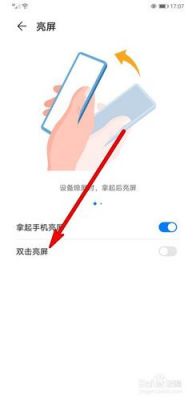 华为手机双击亮屏（华为手机双击亮屏在哪里）-图1