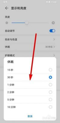 华为手机延长锁屏时间（华为手机怎么延长锁屏的时间）-图3