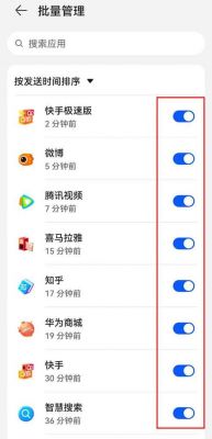 华为通知管理（华为通知管理声音怎么关掉?）-图1