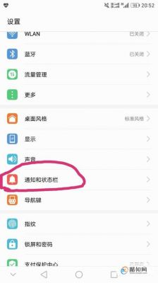 华为通知管理（华为通知管理声音怎么关掉?）-图2