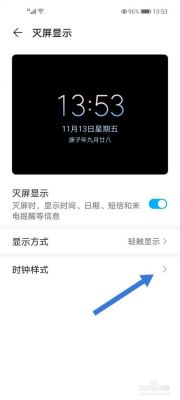 华为怎么调节休眠时间（华为怎么调节手机亮屏时间）-图3